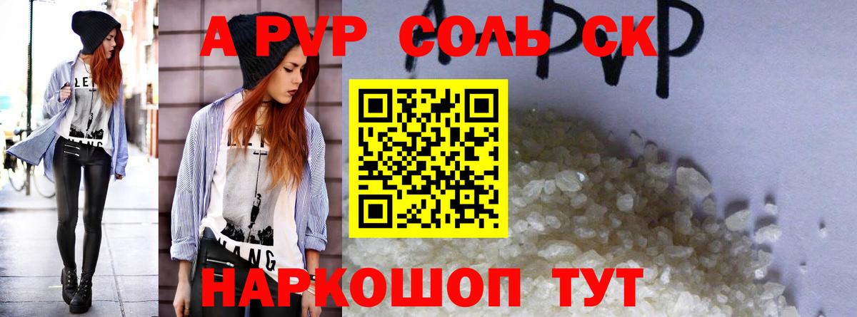Alfa_PVP СК  A PVP кристаллы  Урюпинск  APVP VHQ  Вход с VPN 