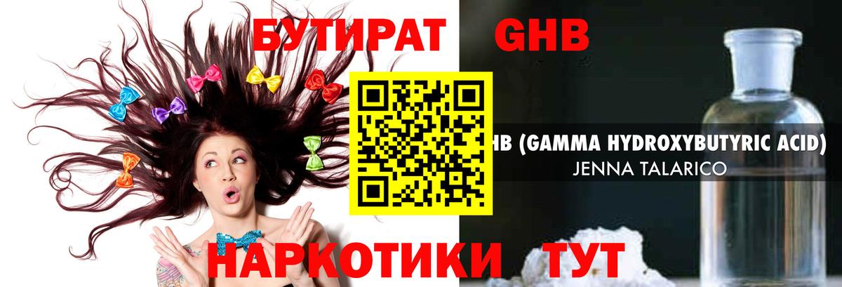 БУТИРАТ 99%  Вход с VPN  Урюпинск 