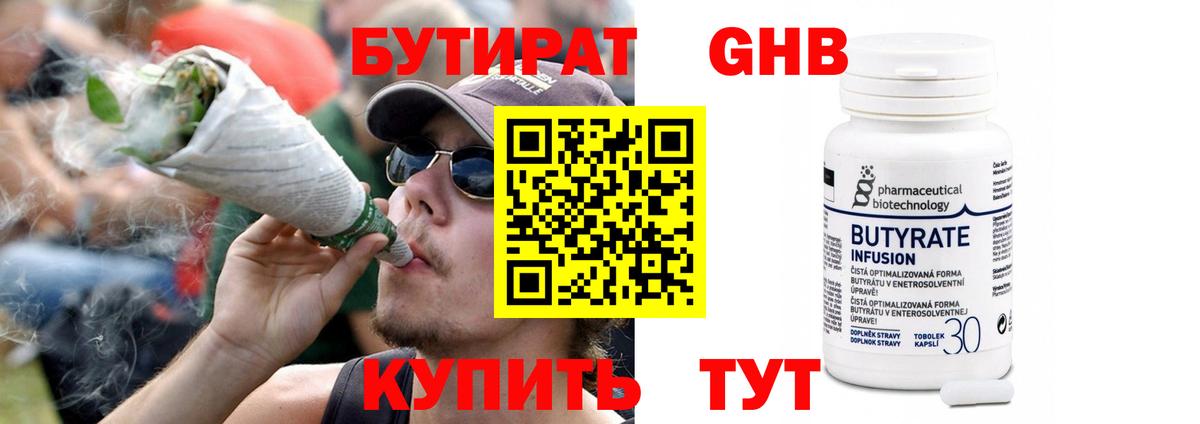 Бутират 1.4BDO Урюпинск