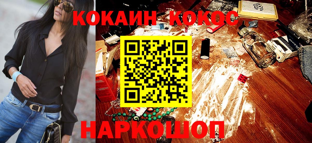 Урюпинск  Cocaine Эквадор  Вход с VPN  Cocaine 99% 