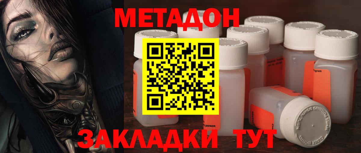 Урюпинск  Метадон methadone  Вход с VPN  Метадон мёд 